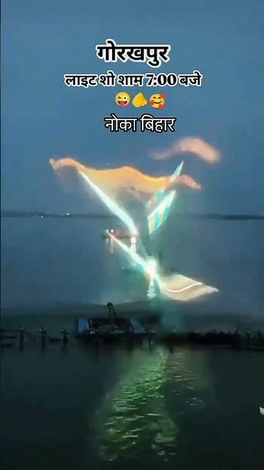 noka bihar light show