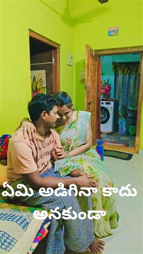 #ఈయనే# మా# ఆయన#trending viral video short video