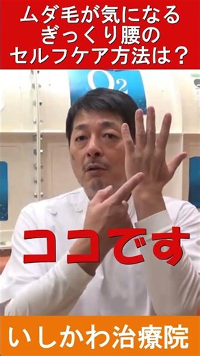 【本音】湿布で我慢はNG！「ムダ毛は気にしないで」ぎっくり腰を放置しているあなたへ。 #Shorts #ぎっくり腰