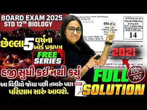 Board Exam 2021 Biology Paper Full Solution | last 5 years board paper class 12 | Free Series | P3
