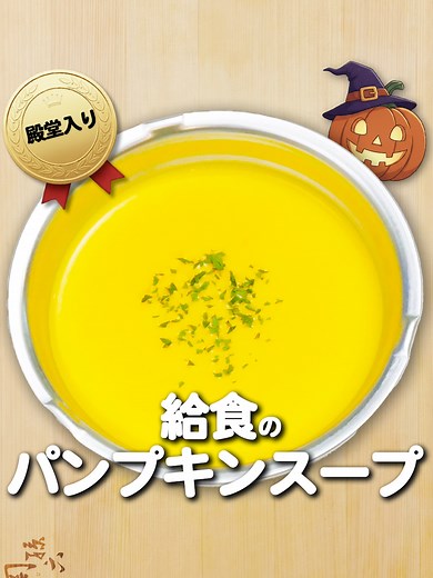 濃厚クリーミーなパンプキンスープレシピ