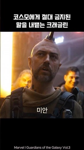 Kraglin vs Cosmo I Guardians of the galaxy #marvel #avengers #ironman #spiderman