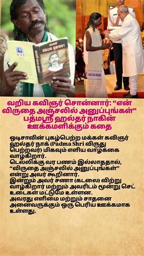 Poor Poet Said “Send My Award by Post” Inspiring Story of Padma Shri Haldhar Nag