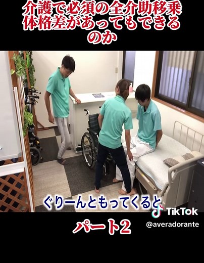 介護で必須の全介助移乗の技術