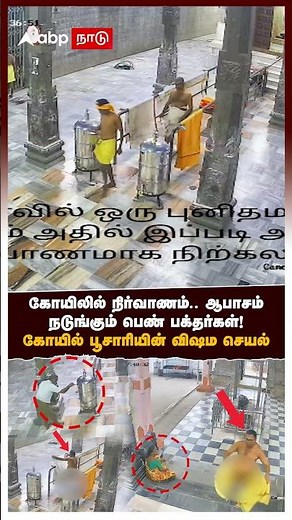 Kovil Priest Atrocities | கோயிலுக்குள் பூசாரி நிர்வாணம் பெண்கள் முன் ஆபாசம் பகீர் சிசிடிவி காட்சிகள்