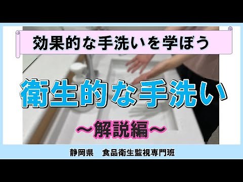 【衛生的な手洗い解説】効果的な手洗いのポイントとタイミング