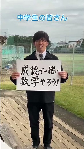 受験生応援動画④