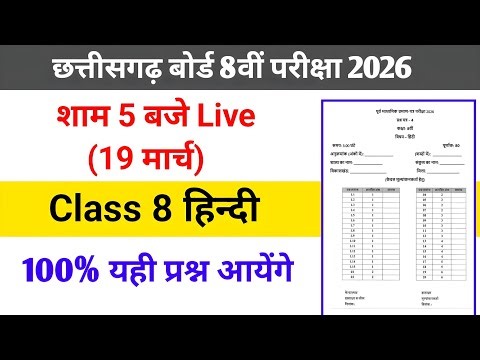 CG Board Class 8th Hindi Annual Exam 2026 |