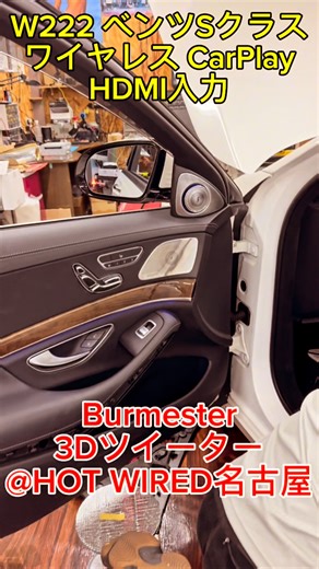 HOT WIRED / ホットワイヤード on Instagram: "ベンツ純正ナビに後付けワイヤレスCarPlayを取り付け #外部入力 #aux #有効化 #コーディング #ベンツ #ベンツ純正ナビ #benz #coding #w222 #w205 #w223 #w206 #w231 #ntg5 #ntg5.1 #ntg5s1 #ntg6 #後付けCarPlay #ワイヤレスCarPlay ベンツ純正ブルメスターの音質向上・スピーカー交換 #mercedesbenz #burmester #ブルメスター #スピーカー交換 #2インチ #ワイドレンジドライバー #カーオーディオ #widerangedriver #FORMULAx #mercurycaraudio #hotwiredmobileaudio"
