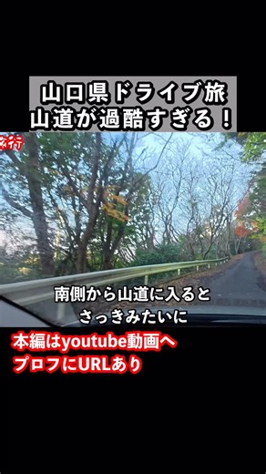 bien旅行🤧JapanTravel✈️ on Instagram: "山口県ドライブ旅行の思い出！ ひとり旅で山口を巡る。 #山口旅行 #山口観光 #ひとり旅"