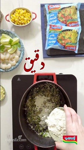 شوربة النودلز الكريمي بالجمبري و الذرة