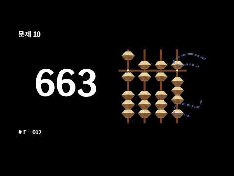 Abacus Math 📌F-019_(en) Three-Digit 🎬 Abacus Problems & Mental Math Academy 算盘 そろばん