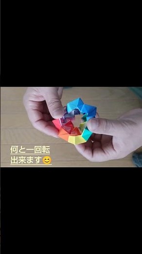 親子で簡単折り紙工作シリーズ輪っか作ります！回転しても大丈夫です