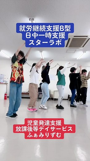 暑い日にダンス！就労継続支援B型や児童発達支援を楽しむ