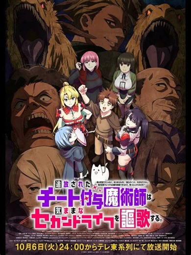 The Laid-Off Cheat-Granting Mage Enjoys a Second Lease on Life TV Anime