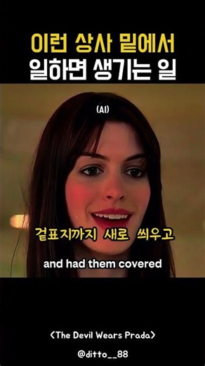 이런 상사 밑에서 일하면 생기는 일