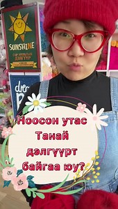 Sunshine craft shop-д 🥰🥰Хайр🥰🥰-ын илэрхийлэл Гар сүлжмэлийн утас байгаа…Цаг нь ирсэн… Дулаан явбал АЗ ЖАРГАЛ бялхана. #sunshinecraftyshop-ын хаяг: “Peace” tower office хаалгаар 8 давхарт 809. 🏢Улаанбаатар Их дэлгүүрийн замын хойно. | Sunshine Arts and Crafts Shop
