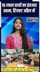 मध्यप्रदेश बोर्ड 10वीं-12वीं रिजल्ट जल्द! 16 लाख छात्रों का इंतजार खत्म