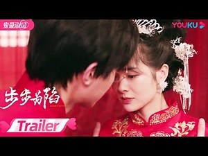 ENGSUB【TRAILER】Ye Qinglan married her husband's brother and began to take revenge! | Bride's Revenge