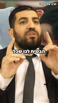 Surprising! We must not judge anyone because we know nothing! -Rabbi Assi Adni #short#shorts#shor...