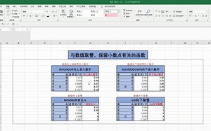 0032_int_round_roundup_rounddown_与数值取整、保留小数点有关的函数