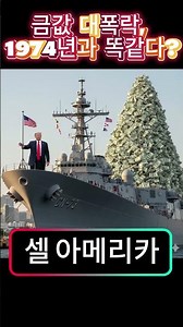 금값 대폭락, 1974년과 똑같다? (8배 폭등 전 마지막 기회인 이유)