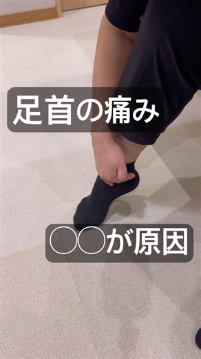 「足首が痛いから、とりあえず電気。」それ、ずっと治らない人の典型です。#松本市 #安曇野市 #塩尻市