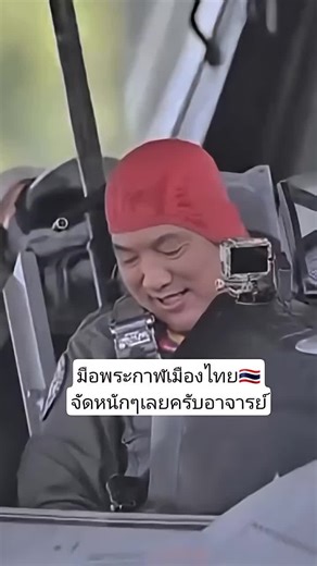 ฝีมืออาจารย์ระดับโลกระวิน ถนอมสิงห์ผอทอ.ควบคุมการบินสุดยอดมาก🇹🇭🇹🇭❤️❤️ #ทหารไทย #ทหารอากาศ #ไทยนี้รักสงบเเต่ถึงรบไม่ขลาด #ไทยกัมพูชา