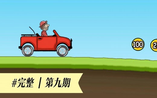 Scratch作品：疯狂赛车