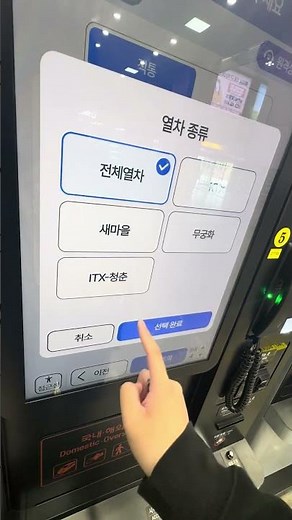 동대구역 KTX 열차시간표 발권