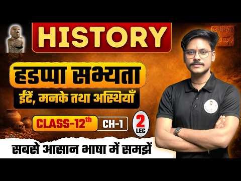 Class 12th | History हडप्पा सभ्यता ईटें, मनके तथा अस्थियाँ | Ch-01 | Lec-02