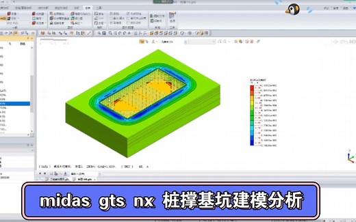 MIDAS GTS NX三维桩撑基坑建模分析