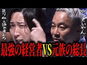 2000人の不良を束ねた男にも''屈しない''溝口勇児【BreakingDown17オーディション】【ブレイキングダウン17】【朝倉未来】