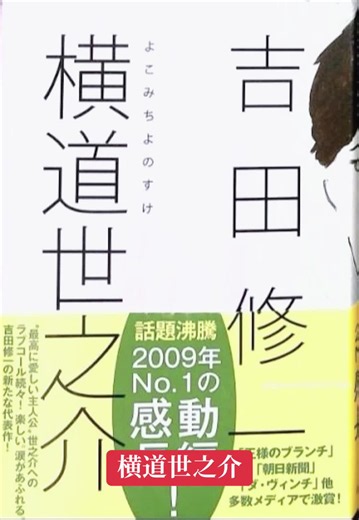🎬 作品概要 『横道世之介』は、吉田修一の小説を原作にした日本映画です。 沖田修一監督が手がけ、高良健吾が主人公の世之介、吉高由里子が祥子を演じています。 2013年2月23日公開で、1980年代の東京を舞台にした青春ドラマです。 🌿 どんな話か 長崎から大学進学で上京した、少しのんびりした青年の横道世之介が主人公です。 彼の何気ない学生生活と、人との出会いがやさしく描かれていて、後からじわっと残るタイプの作品です。 ⭐ 作品の特徴 派手さよりも日常の温かさが魅力です 笑える場面と切なさのバランスが良いです 青春ものの中でも、特に余韻が強い作品として知られています 🆕 関連する最新情報 2026年6月には、吉田修一の小説「永遠と横道世之介」の映画化も報じられました。 『横道世之介』シリーズの新たな映像化として注目されています。 #横道世之介 #吉田修一 #高良健吾 #吉高由里子 #平成