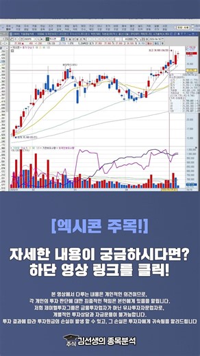 "Why to Watch Exicon!" {JL Investment Group}
