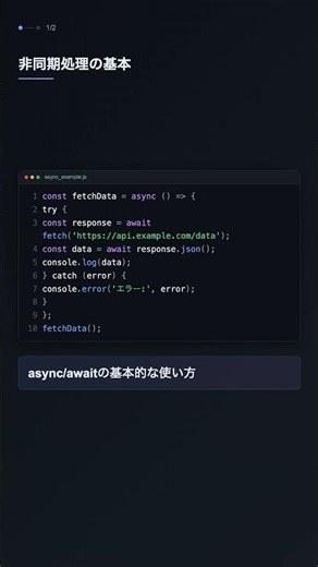 async/await で非同期をシンプルに書く【Node.js】