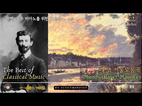 ✦‿✦모리스 라벨, '거울' (독주피아노를 위한 모음곡)✦‿✦Miroirs (Ravel, Maurice), M.43, (suite for solo piano)✦‿✦