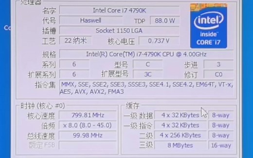 ！超频~INTEL CORE I7-4790K处理器@4.5Ghz频率下性能参数和CPU-Z测试得分！