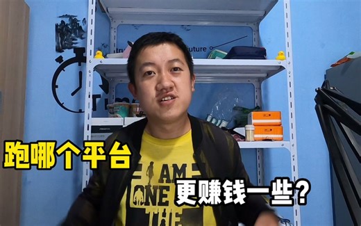 所有跑腿配送平台，跑哪个平台更赚钱一些？看完你就彻底明白了