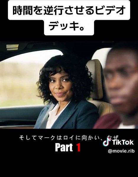 ビデオデッキで時代を逆行：映画解説