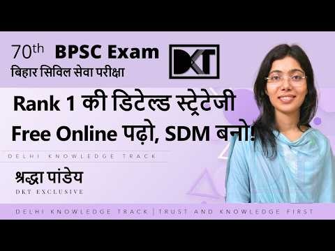 Rank 1 70th BPSC Exam l Free Resources, Smart Preparation & Success l By Shraddha Pandey
