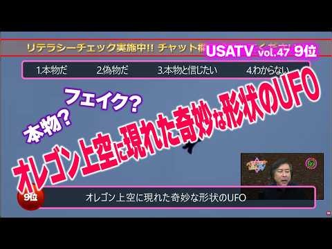 #9 A strangely shaped UFO appears in the skies above Oregon. World Occult Frontline Best Hit USA ...