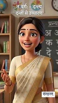 Sanskrit Vyanjan (व्यञ्जनानि) | Learn Sanskrit Consonants | संस्कृत वर्णमाला भाग 2