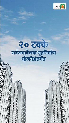 MHADA Nashik Board Lottery 2025 | 478 सदनिका विक्रीसाठी उपलब्ध | Apply Online