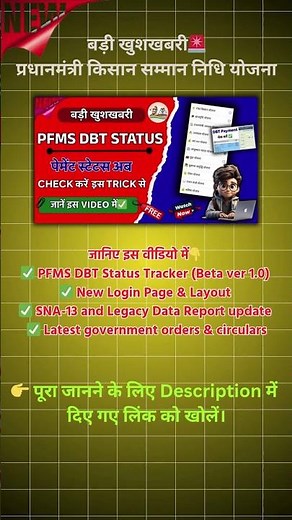 📢PFMS Website New Update 2025🔥| PFMS DBT Payment Status Check करें | सभी Yojana का Status एक जगह