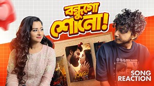 436K views · 9.8K reactions | বন্ধুগো শোনো - Song Reaction (Jongli) | Masum | Facebook