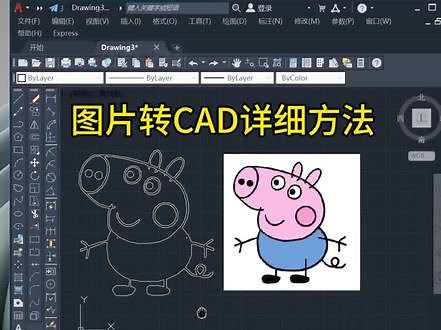 图片如何转cad?cad初学制图入门教程，cad零基础入门到精通#cad画图 #cad #cad教程