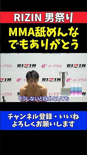 ヒロヤ 篠塚辰樹にMMAなめんなよ！因縁対決への感謝とリスペクト【RIZIN男祭り】