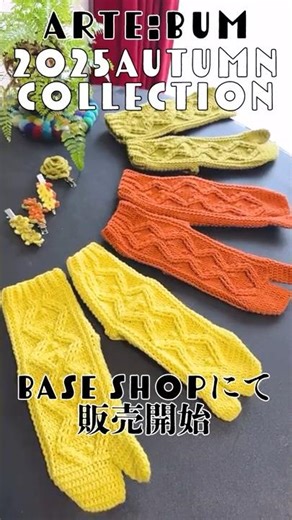 Autumn hand-knitted tabi socks now on sale 🍂🧦Available at BASE SHOP 💡 #crochet #shorts #kimono