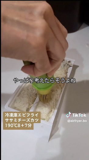 ノンフライヤーデメリット。冷凍エビフライは油であげるが正解やと思う。でも、そんなエビフライすきじゃない😝トンカツは好き♡パン粉じゃないええ衣発見したから次の動画は見てな♡#ノンフライヤーのある生活#ノンフライヤー#冷凍エビフライ#ノンフライヤーデメリット
